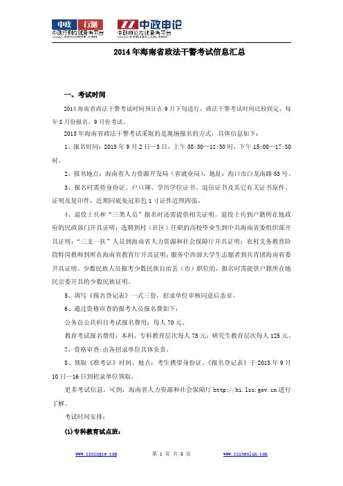 2014年海南省政法干警考试成绩查询