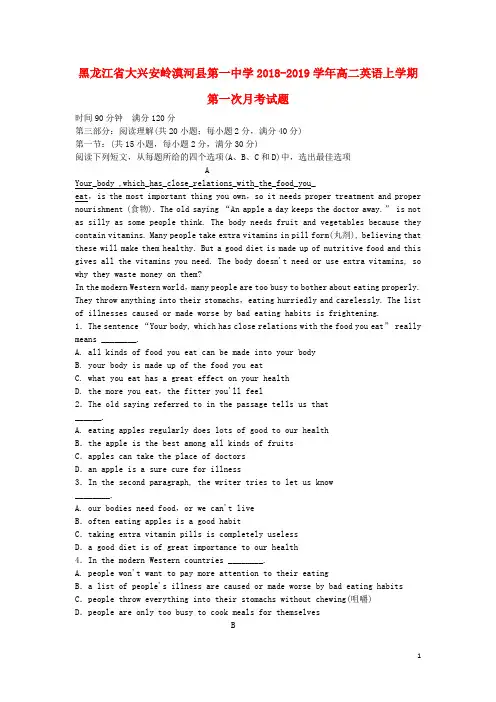 黑龙江省大兴安岭漠河县第一中学2018_2019学年高二英语上学期第一次月考试题