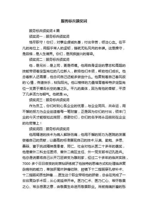 服务标兵颁奖词