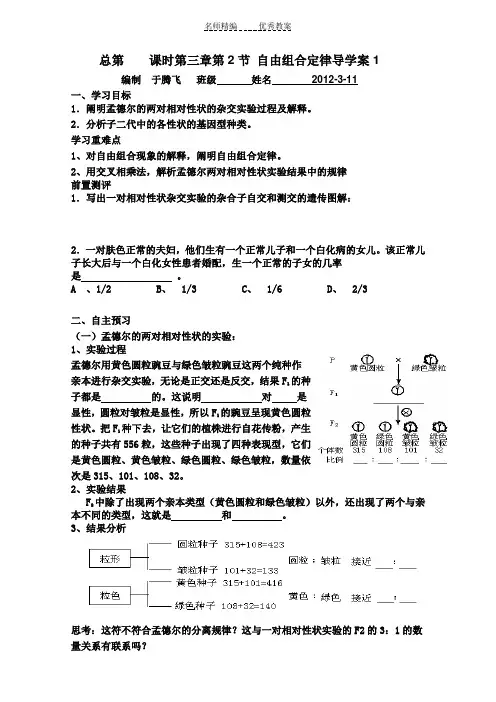 自由组合定律导学案