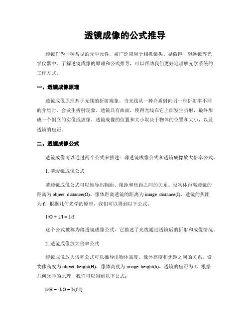 透镜成像的公式推导
