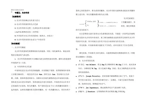 高中生物 竞赛辅导资料五 光用