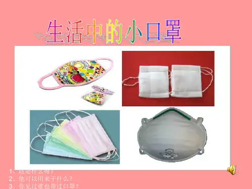 小河马的大口罩PPT课件