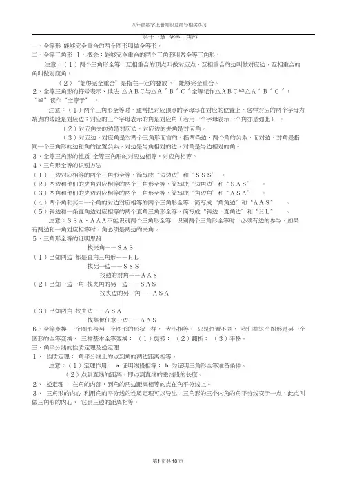 (完整)人教版八年级数学上册知识整理与经典例题