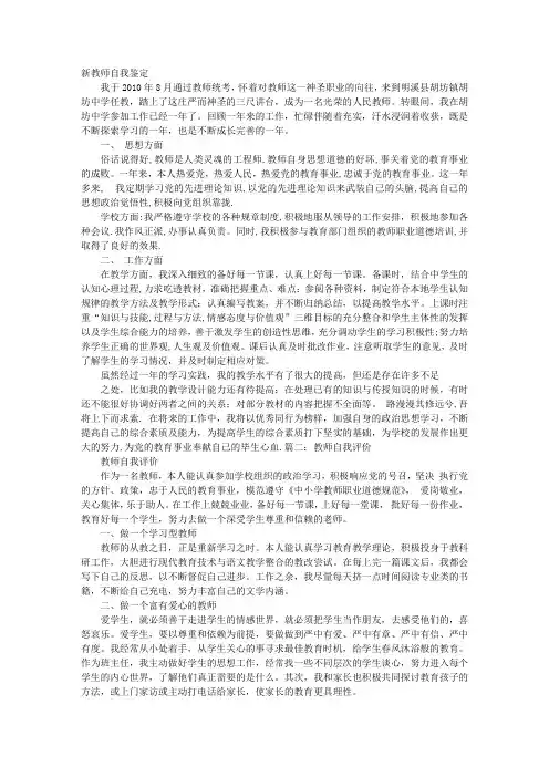 新老师自我评价