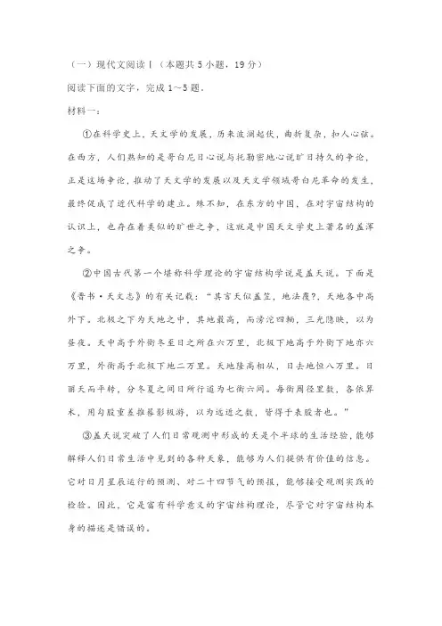 非连续性文本关增建《天文学上的旷世之争》阅读练习及答案