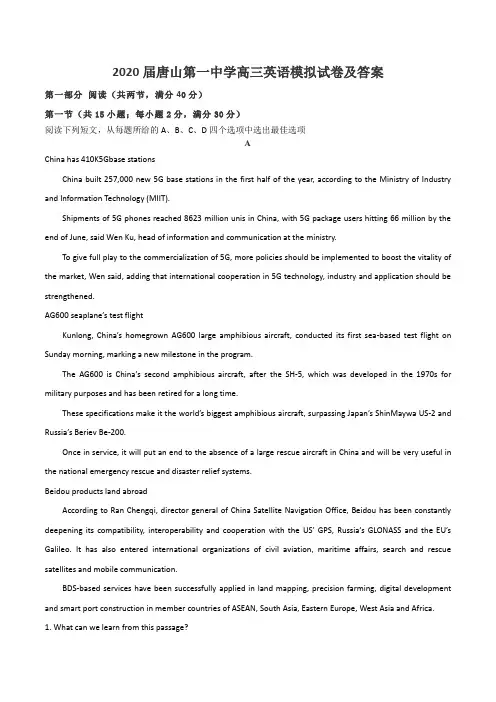 2020届唐山第一中学高三英语模拟试卷及答案
