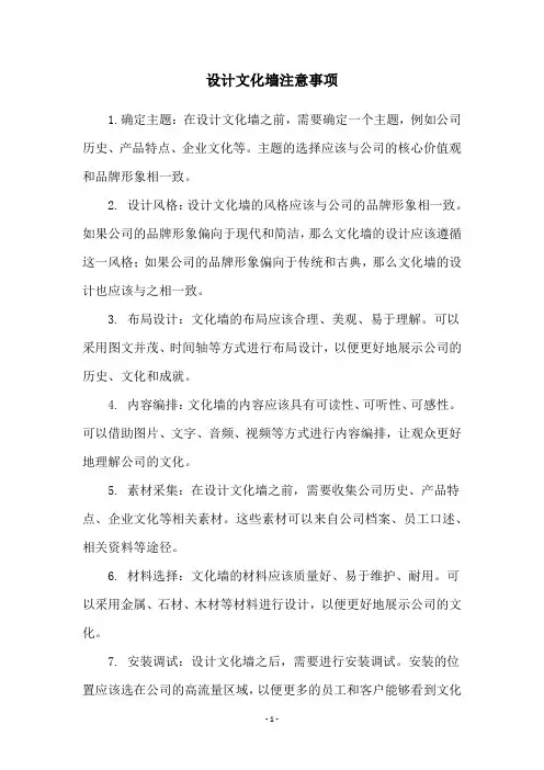 设计文化墙注意事项