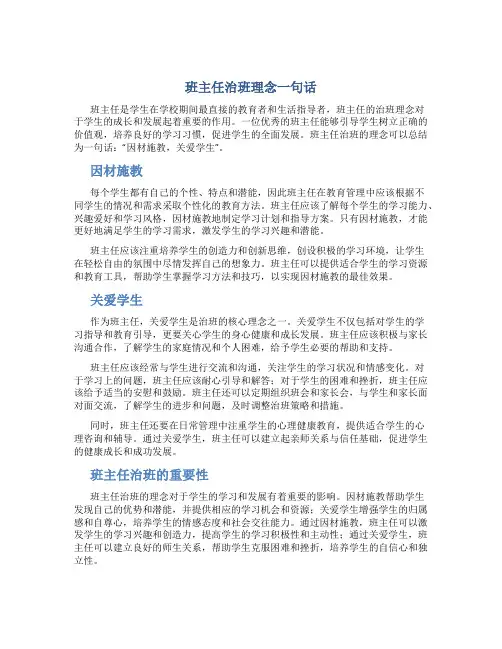 班主任治班理念一句话