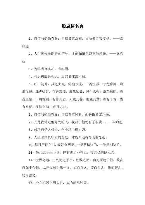 梁启超名言