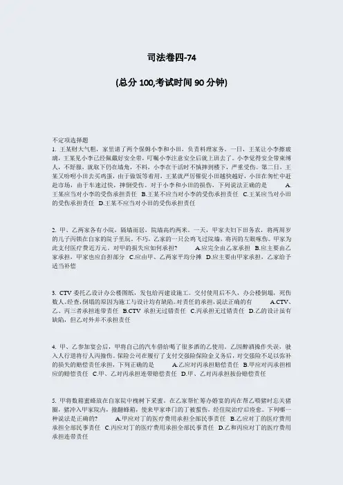 司法卷四-74_真题-无答案