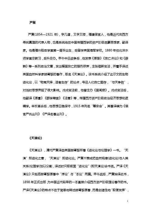严复.doc