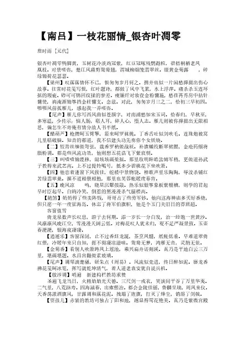 古曲《【南吕】一枝花丽情_银杏叶凋零》(作者詹时雨)原文全文