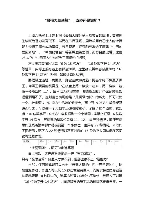 “最强大脑速算”，奇迹还是骗局？