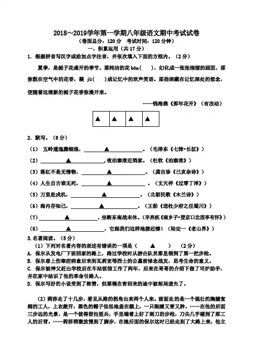 苏教版2018-2019学年八年级语文第一学期期中测试卷及答案