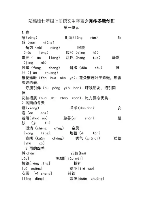 部编版七年级上册语文生字表