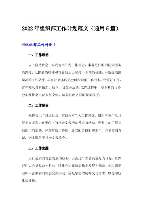 2022年组织部工作计划范文(通用5篇)