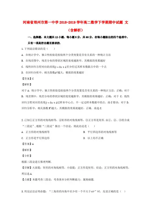 河南省郑州市第一中学2018_2019学年高二数学下学期期中试题文(含解析)