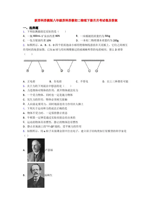 新苏科苏教版八年级苏科苏教初二物理下册月月考试卷及答案
