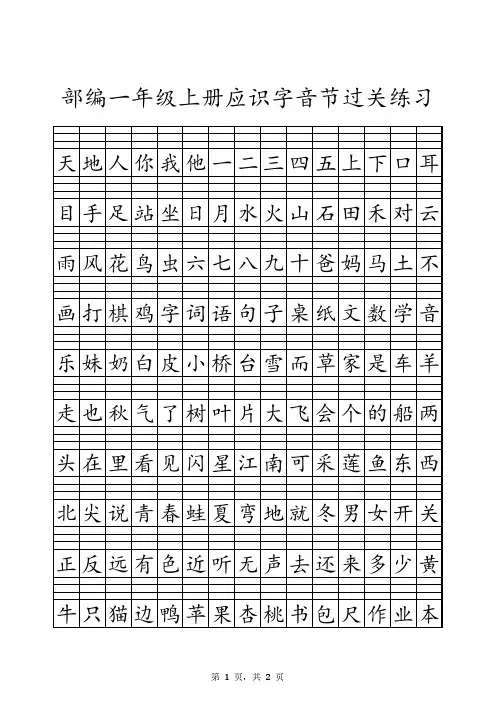 部编一年级上册识字音节过关练习