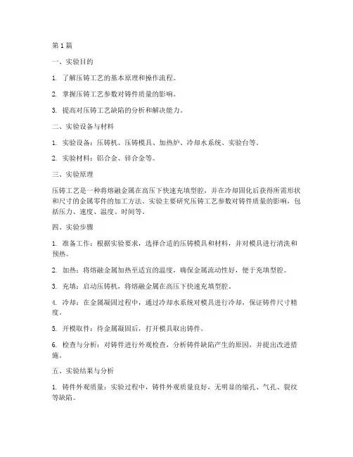 压铸工艺实验报告(3篇)