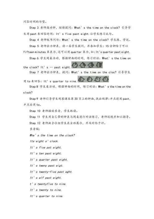 剑桥版五年级英语上册Unit3Time教学设计精品金品