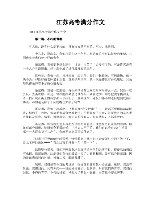 江苏高考满分作文