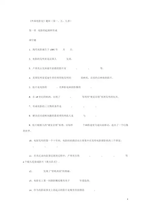 (完整版)外国电影史题库