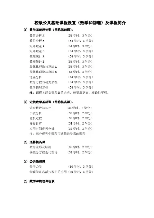 北京航空航天大学硕士校级公共基础课程设置及课程简介
