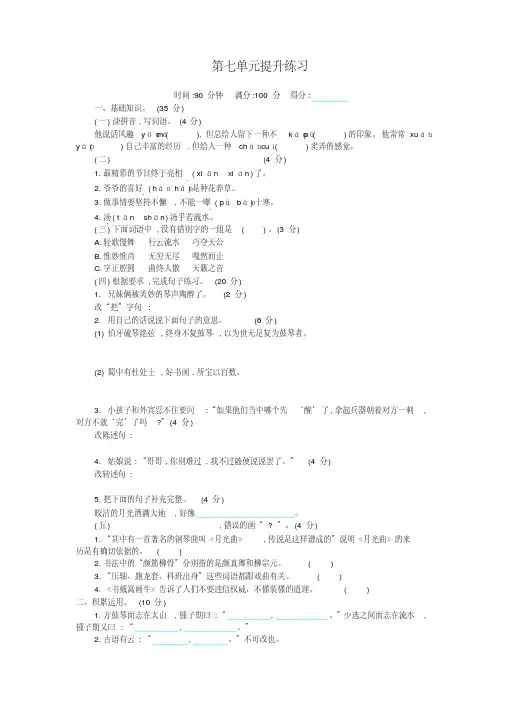 (2019部编)统编版六年级上册语文第七单元提升练习试卷(含答案)