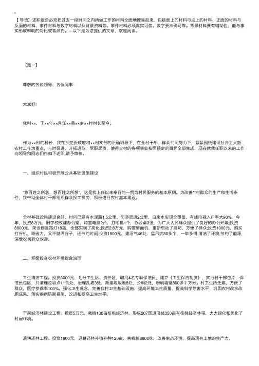 村长工作述职报告【三篇】