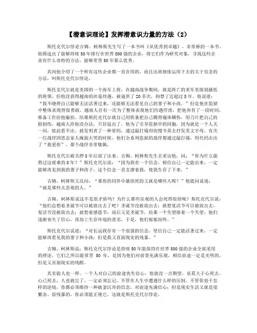 【潜意识理论】发挥潜意识力量的方法(2)