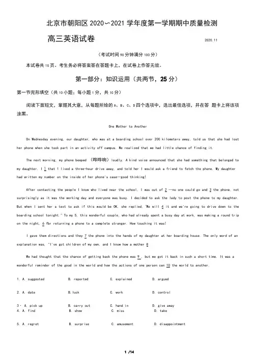 北京市朝阳区2020~2021学年度第一学期期中高三英语试卷(含答案解析)(202104192306