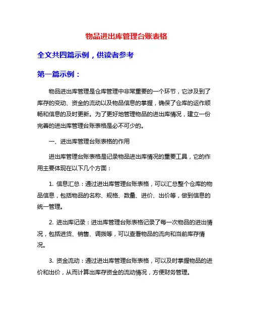 物品进出库管理台账表格
