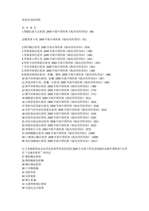 需要皮试的药物