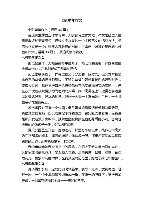 七彩童年作文