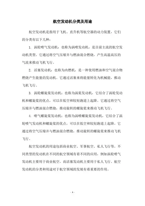 航空发动机分类及用途