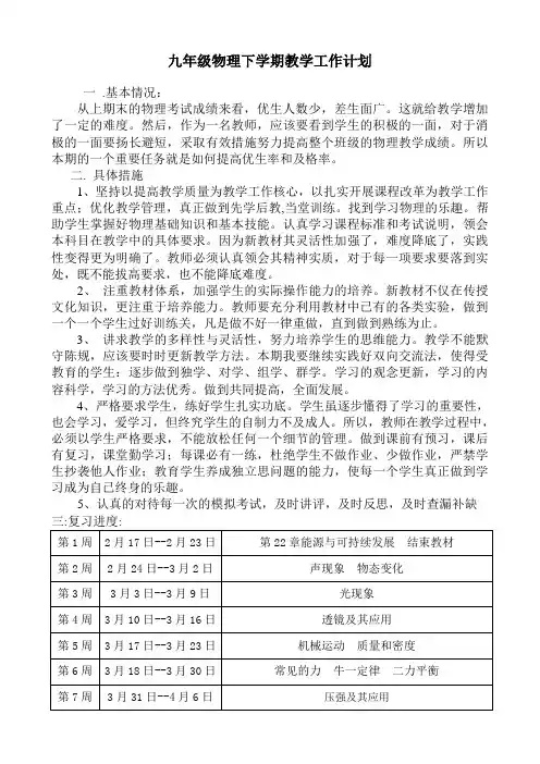 初三九年级物理下学期教学工作计划