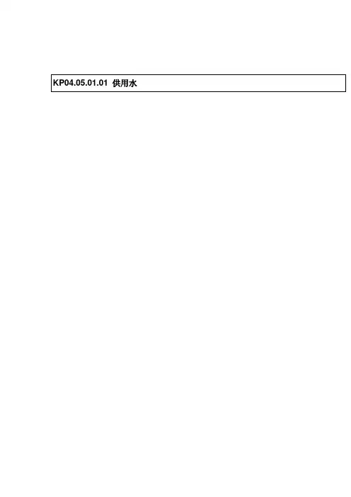 供用水管理流程图1