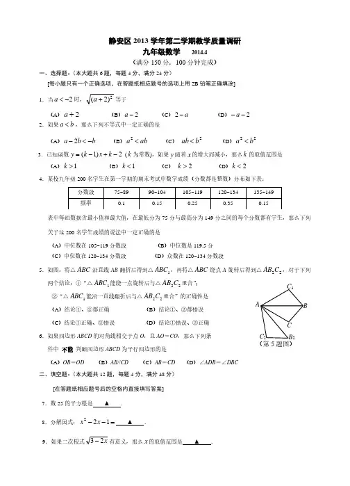 2014.4上海静安中考数学二模试卷及答案