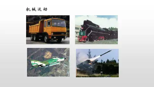 1.1质点 参考系-课件-2021-2022学年高中物理人教版(2019)【新教材】必修第一册