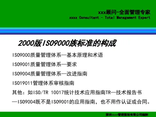 2000版ISO9000族标准的构成(ppt15页).pptx