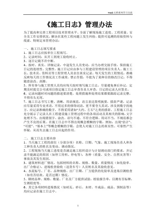 施工日志管理办法