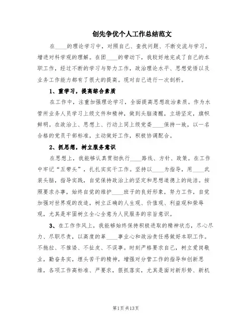 创先争优个人工作总结范文(6篇)