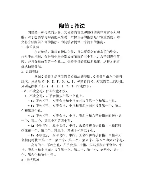 陶笛c指法