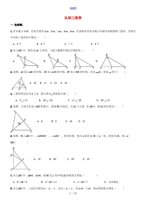 七年级数学下册 7.4 认识三角形测试题(新版)苏科版-(新版)苏科版初中七年级下册数学试题