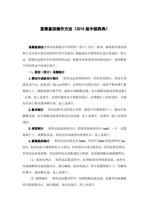 显微鉴别操作方法