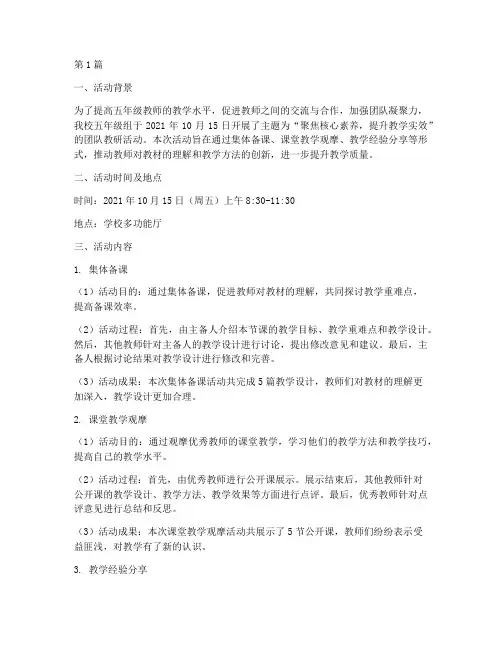 五年级团队教研活动记录(3篇)