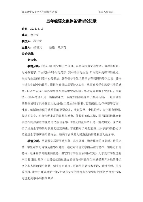 五下语文集体备课第八周