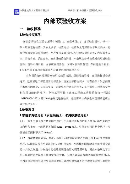 工程内部预验收制度
